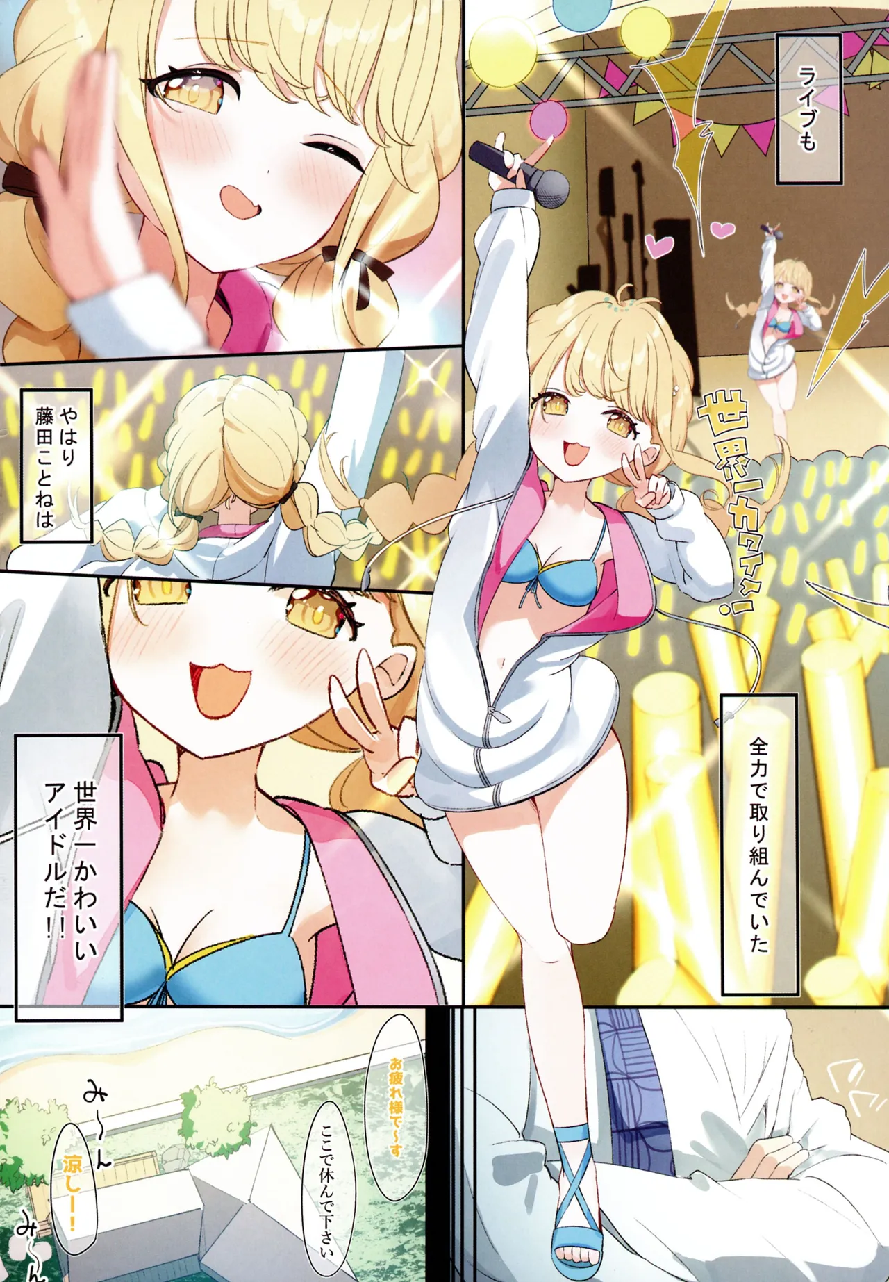 藤田ことねと秘密の夏合宿 - page4