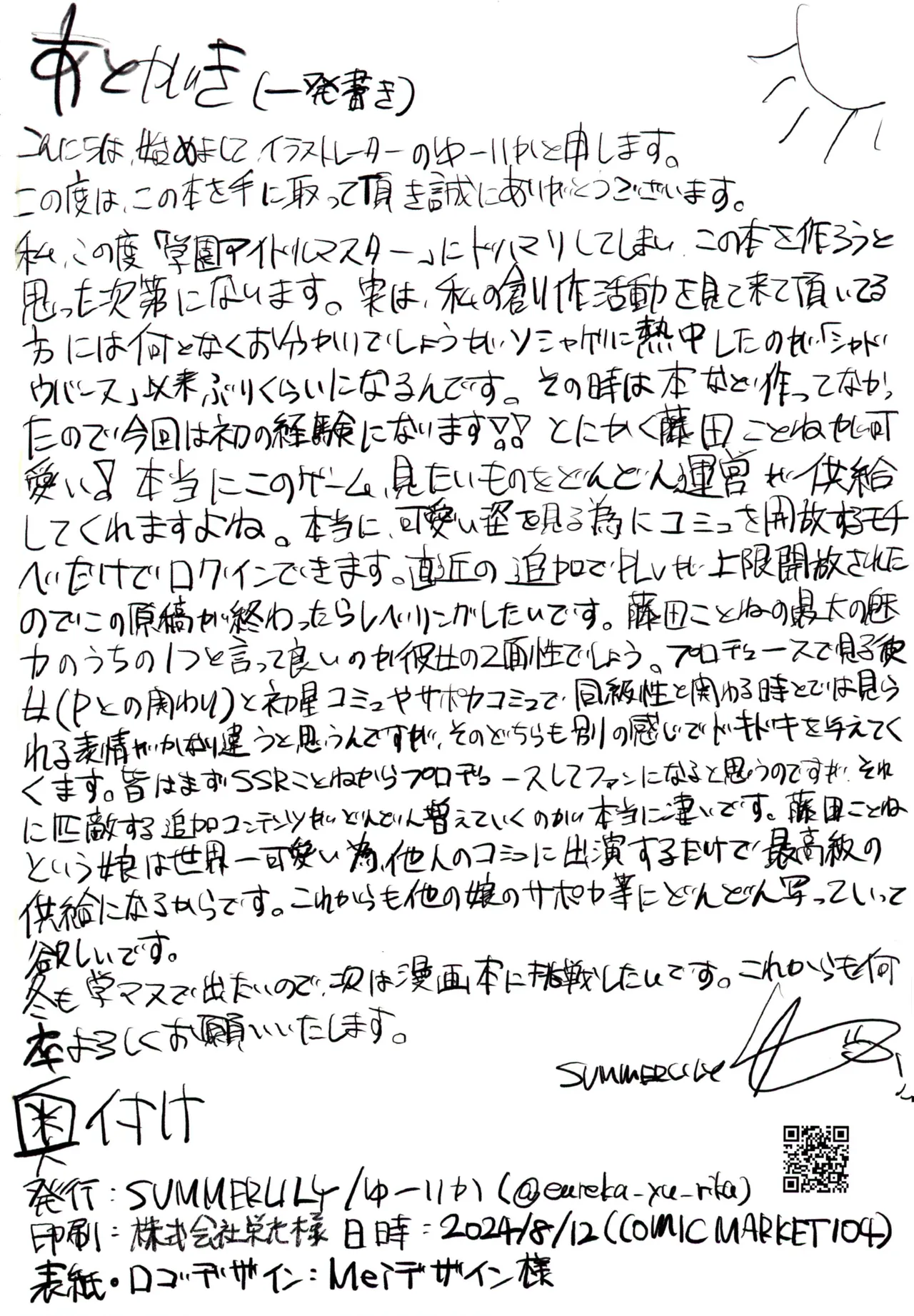 藤田ことねと秘密の夏合宿 - page48