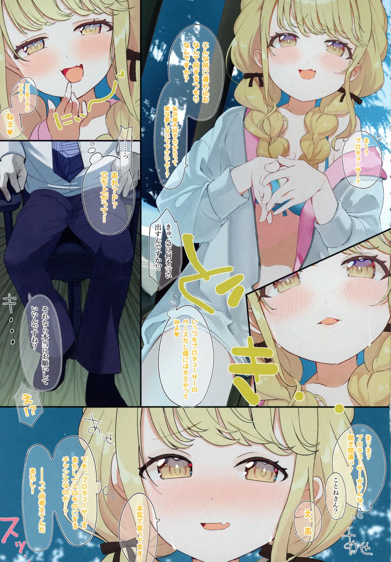 藤田ことねと秘密の夏合宿 - page5