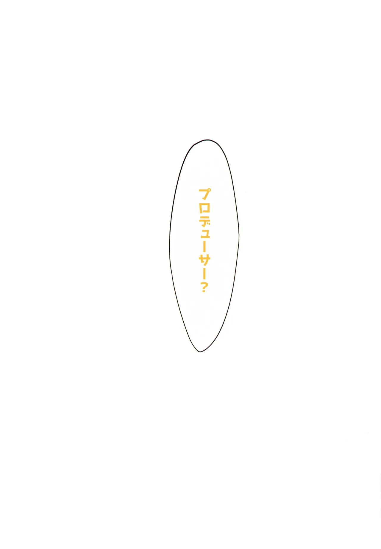 藤田ことねと秘密の夏合宿 - page6