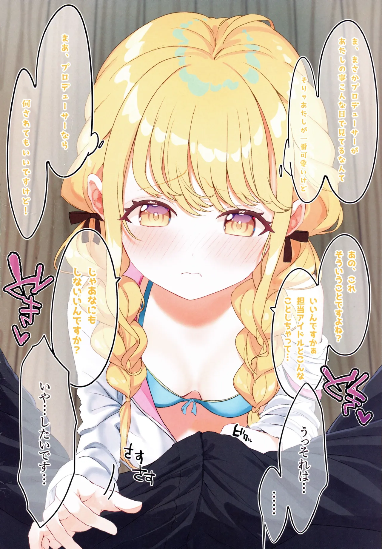 藤田ことねと秘密の夏合宿 - page8