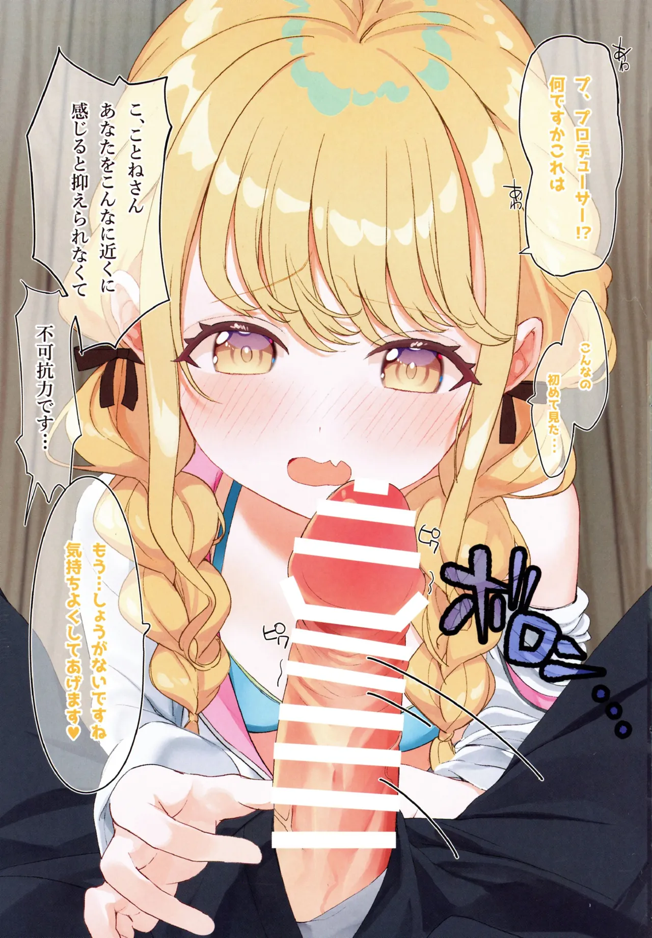 藤田ことねと秘密の夏合宿 - page9