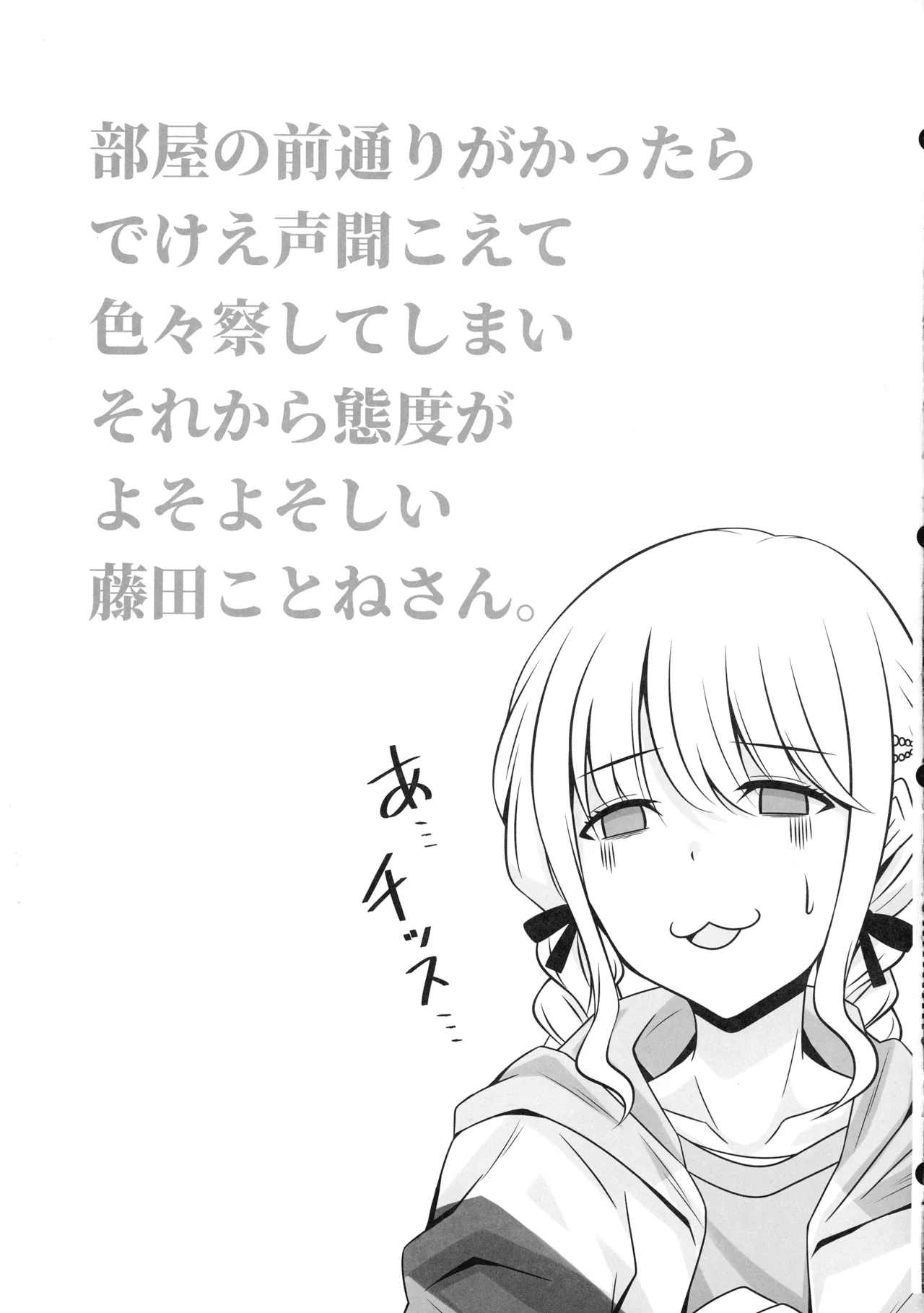 カワイクナアレ - page17