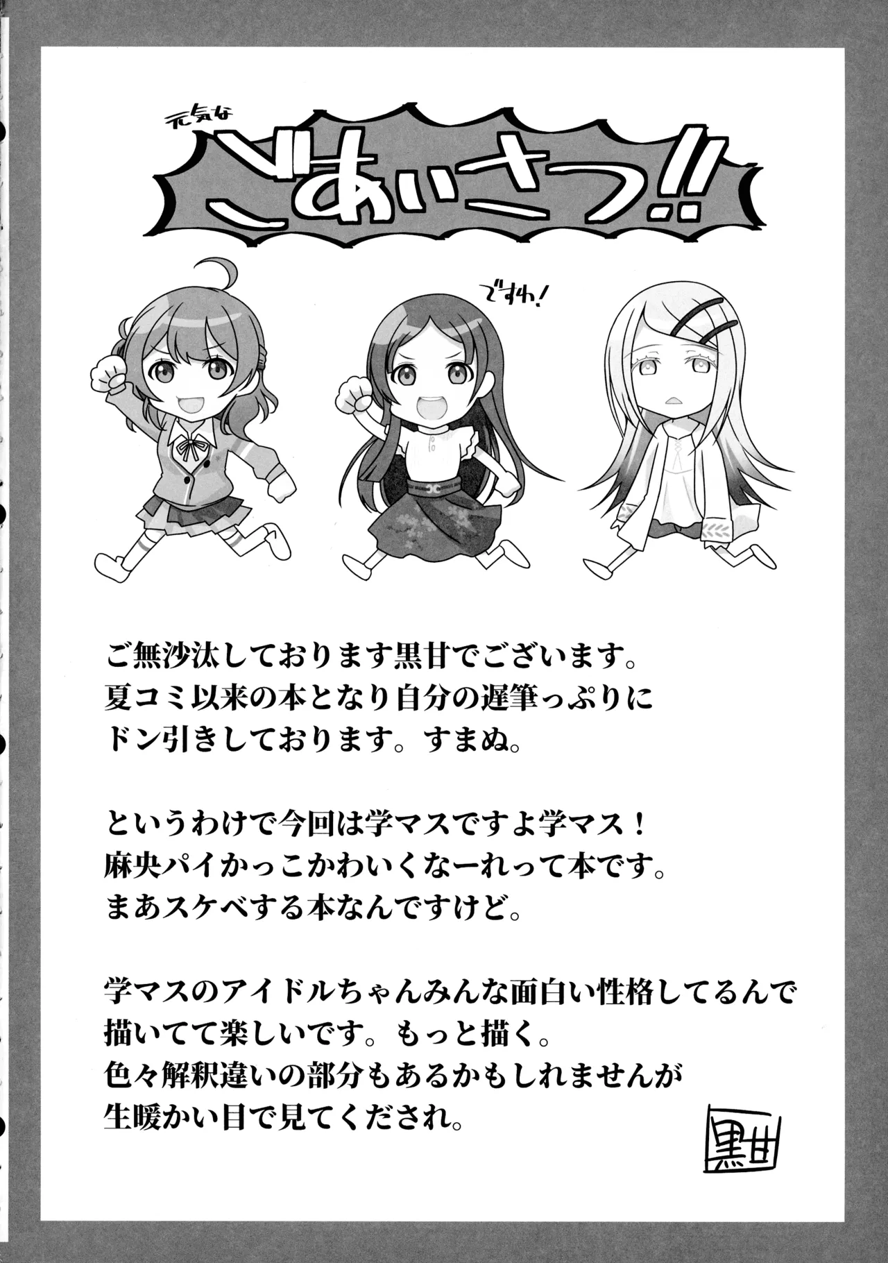 カワイクナアレ - page4