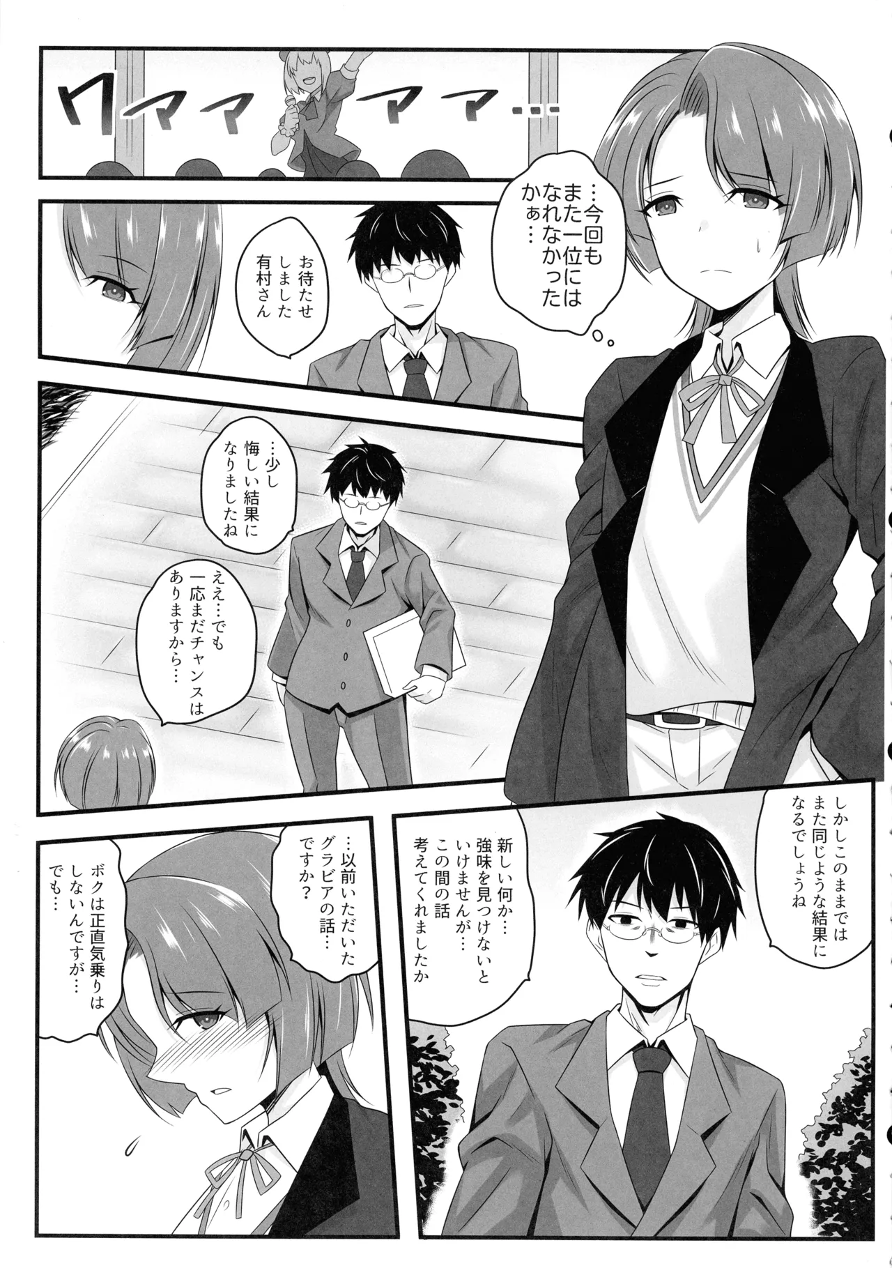 カワイクナアレ - page5