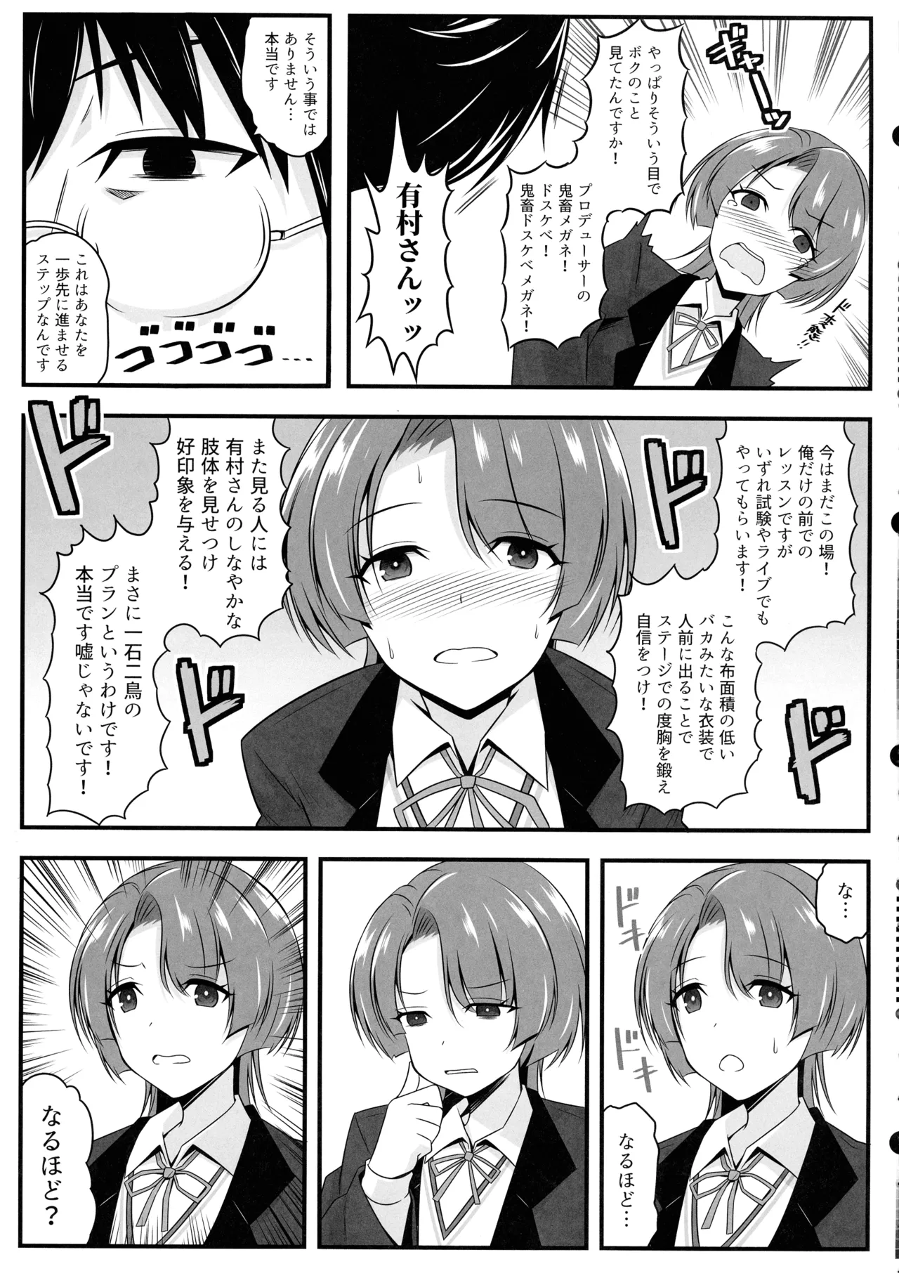 カワイクナアレ - page7