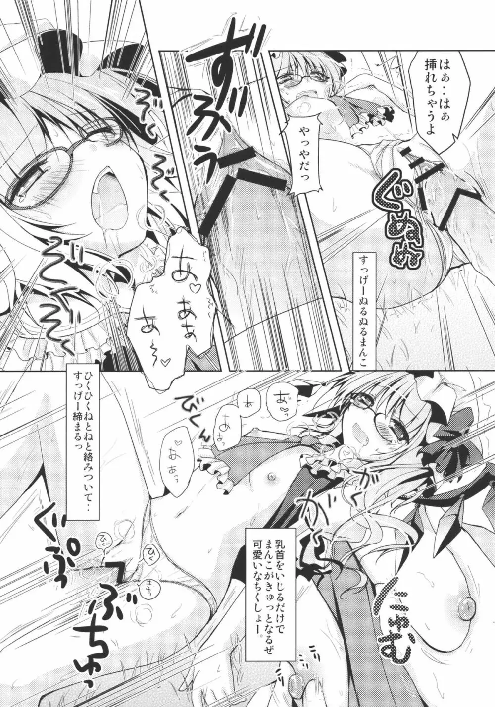 フランドールさんの眼鏡遊び - page13