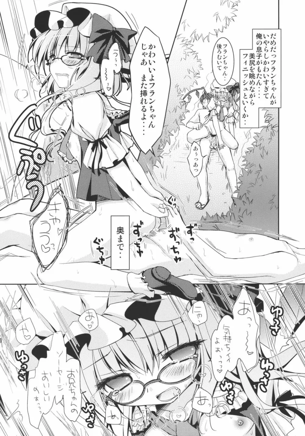 フランドールさんの眼鏡遊び - page14
