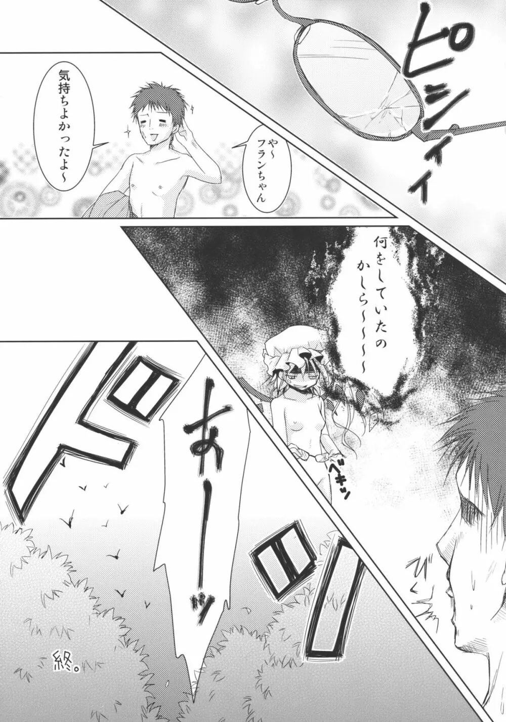 フランドールさんの眼鏡遊び - page17