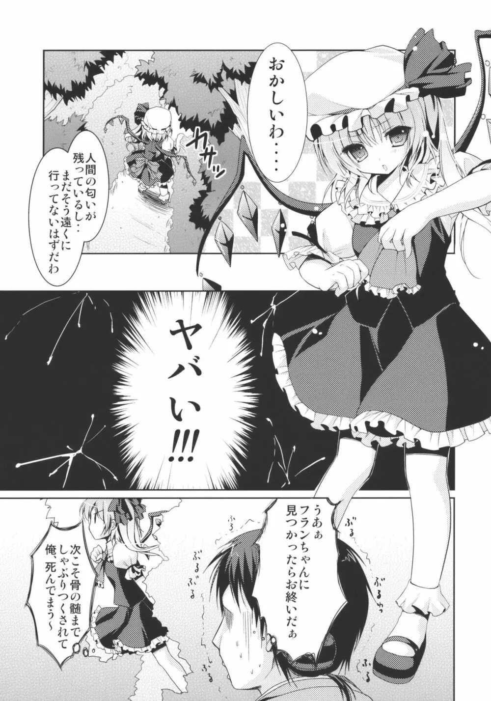 フランドールさんの眼鏡遊び - page5