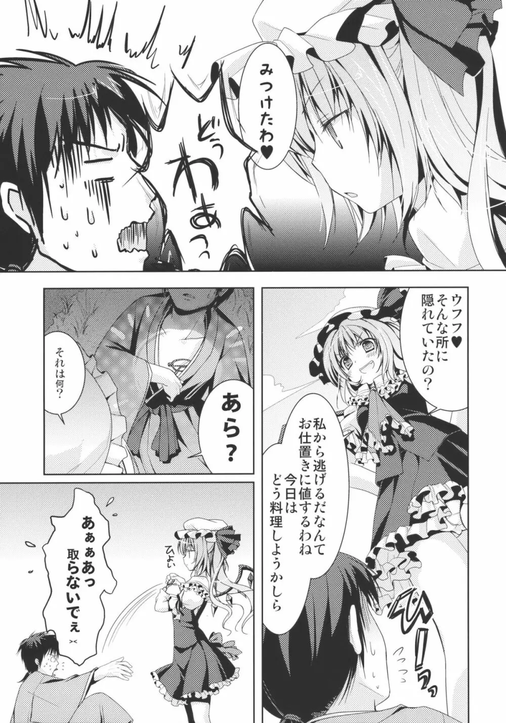 フランドールさんの眼鏡遊び - page7