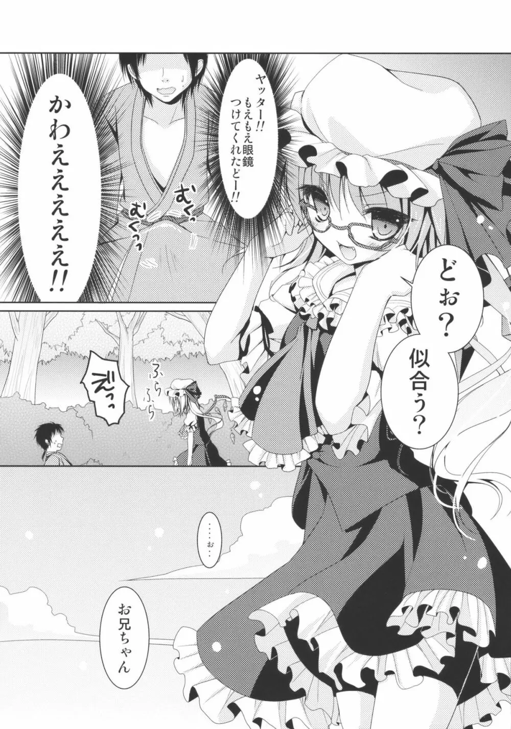 フランドールさんの眼鏡遊び - page8