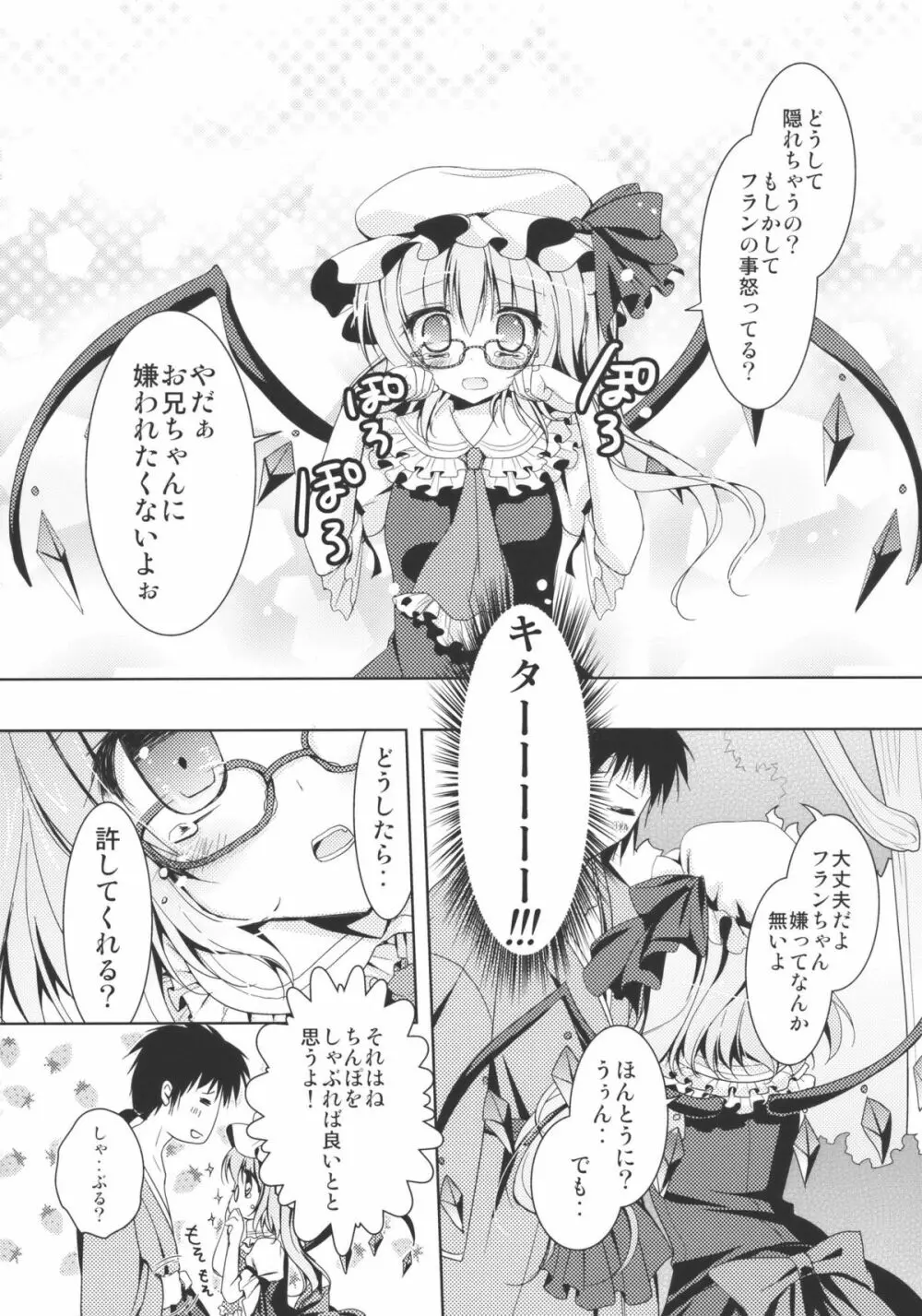 フランドールさんの眼鏡遊び - page9