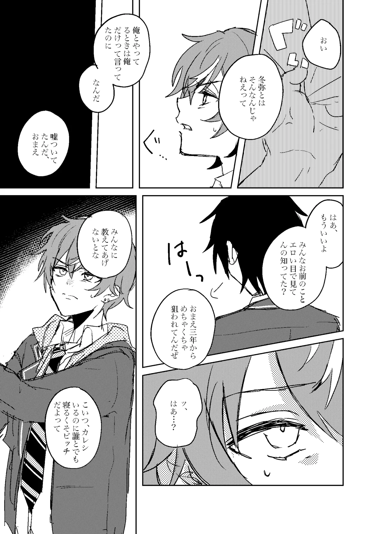 フォギー・ヘマタイト - page10