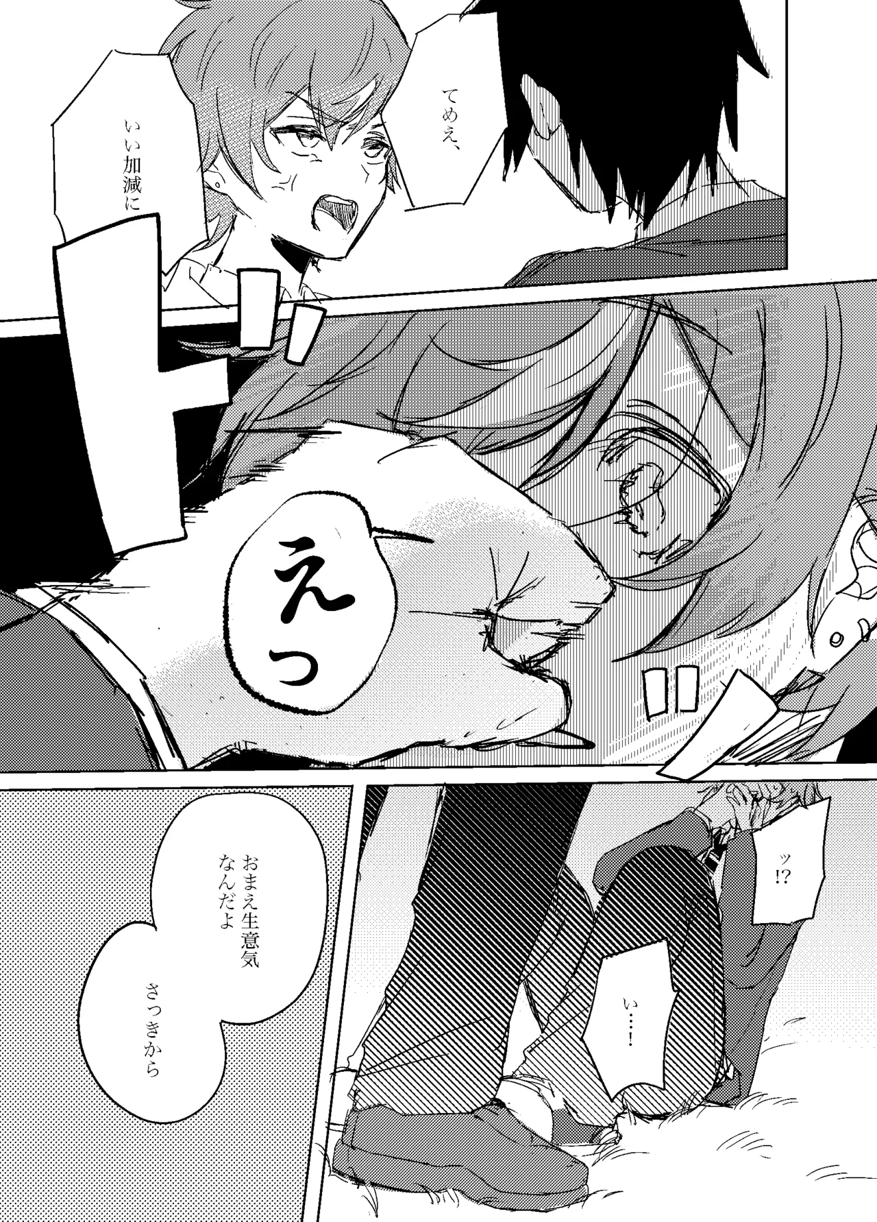 フォギー・ヘマタイト - page11