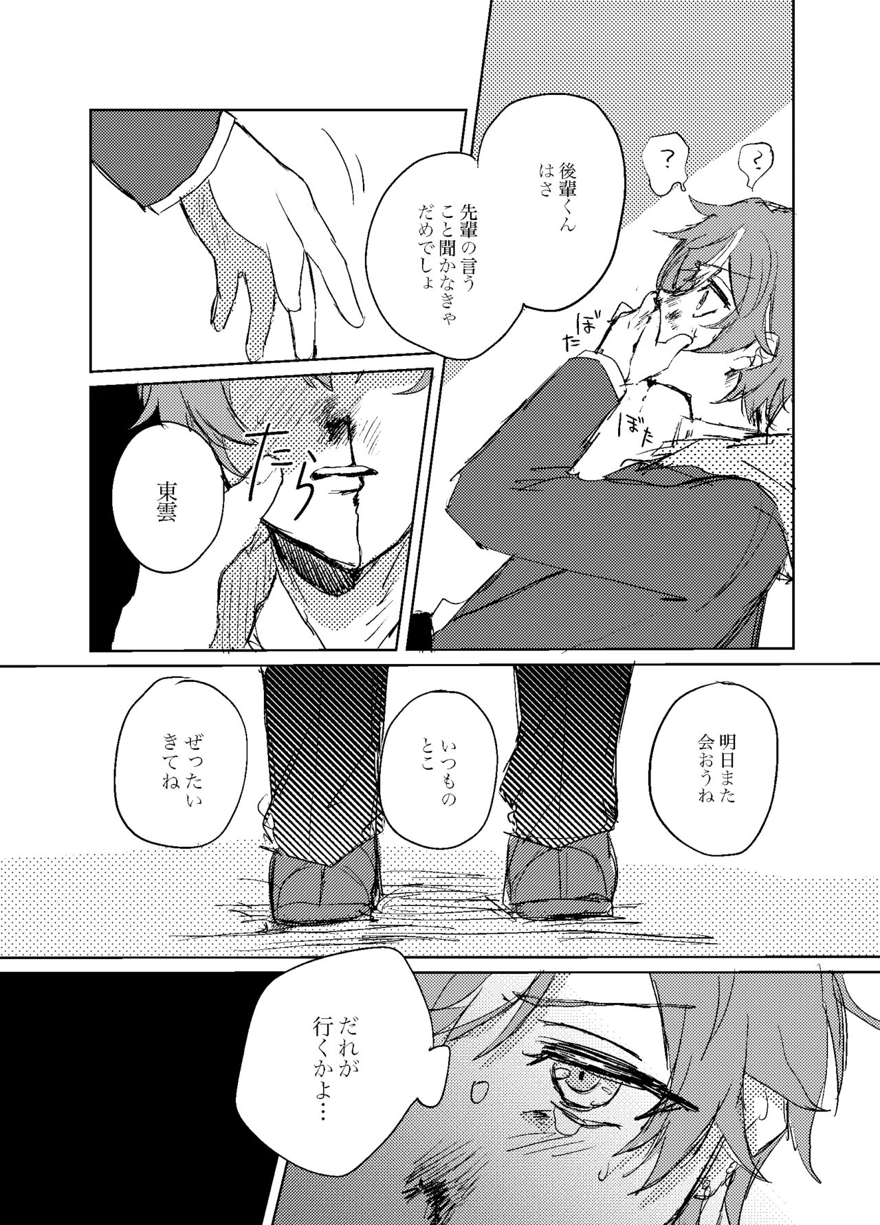 フォギー・ヘマタイト - page12