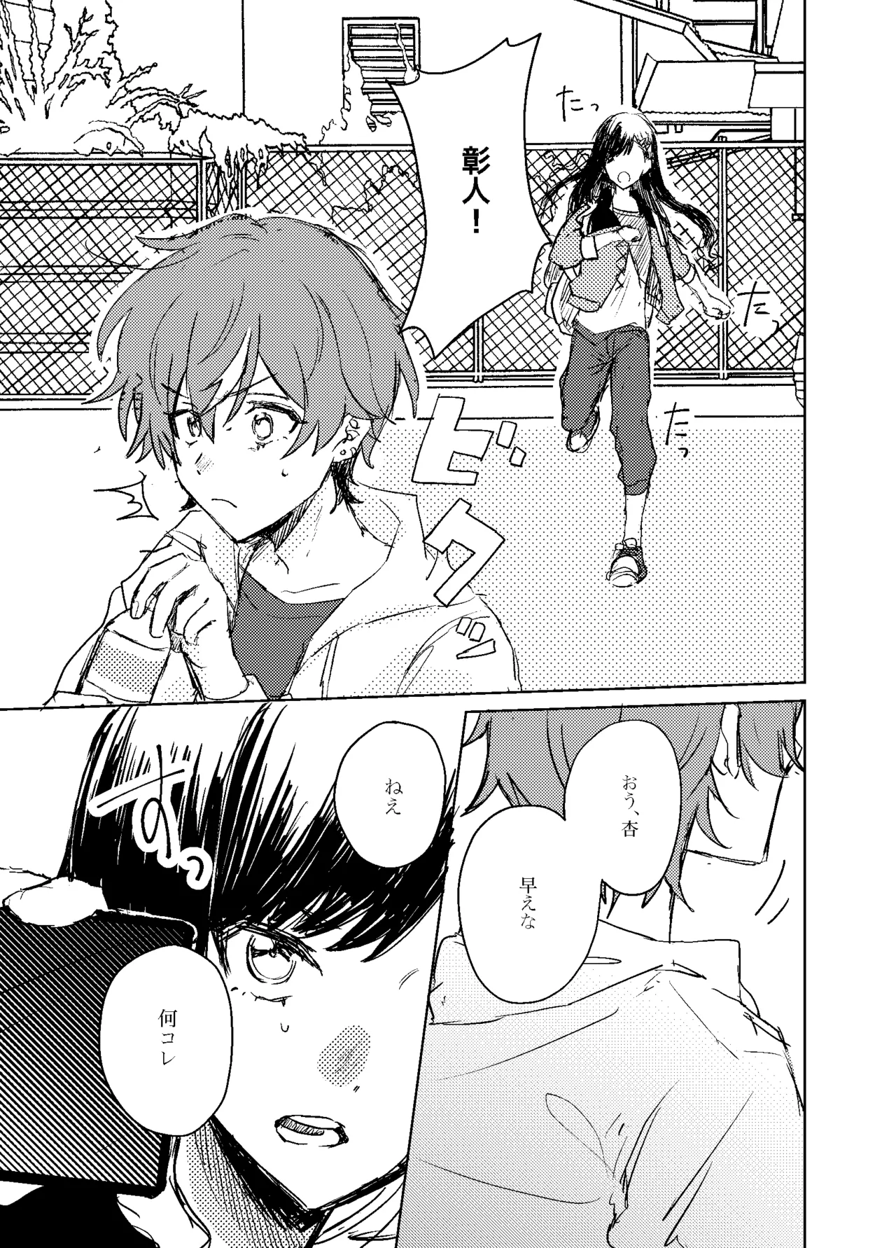 フォギー・ヘマタイト - page13