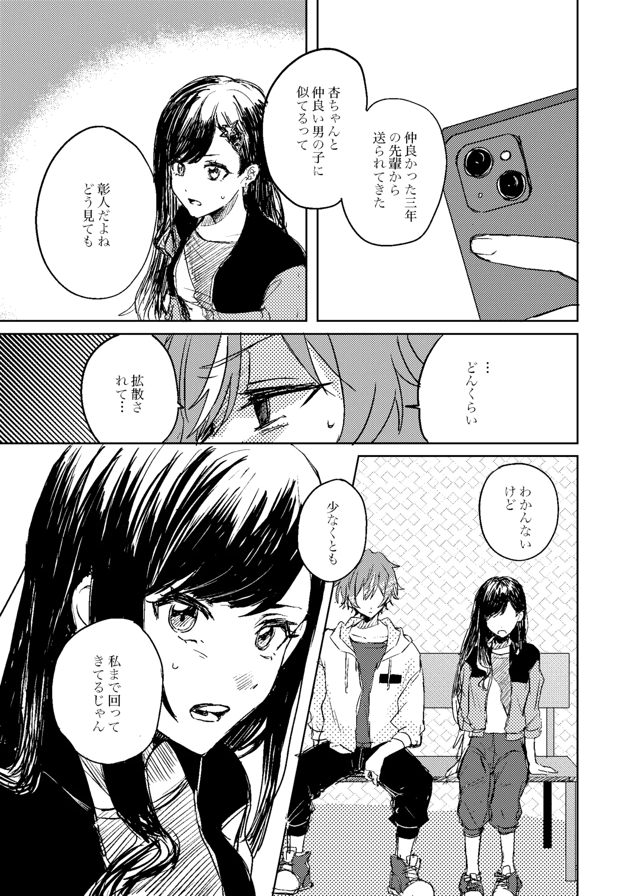 フォギー・ヘマタイト - page15