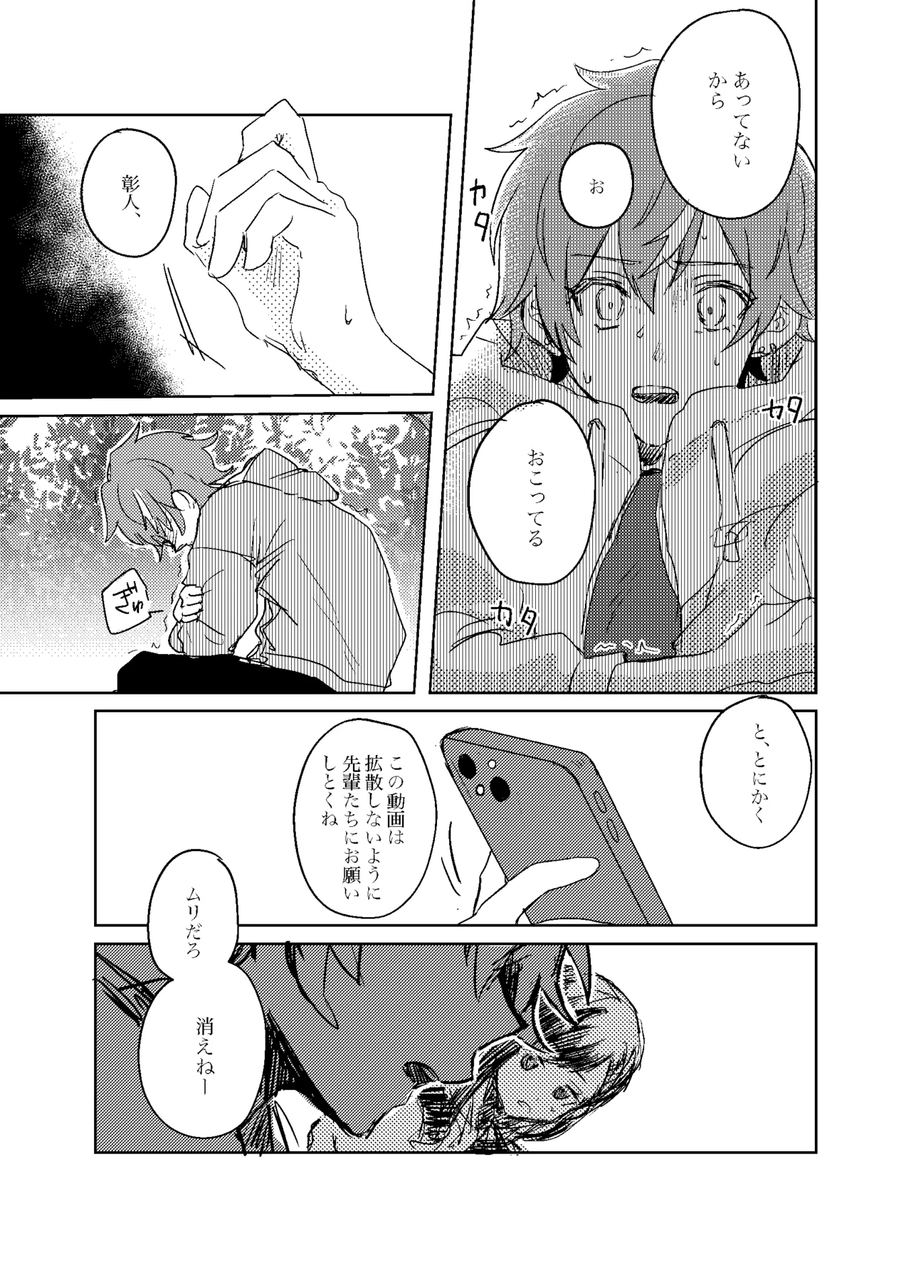 フォギー・ヘマタイト - page17