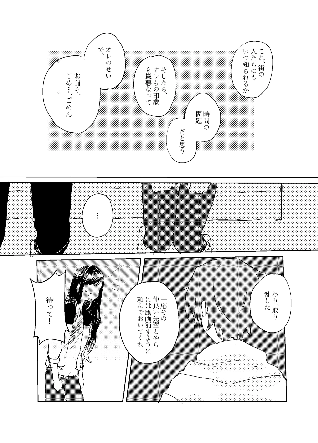 フォギー・ヘマタイト - page18