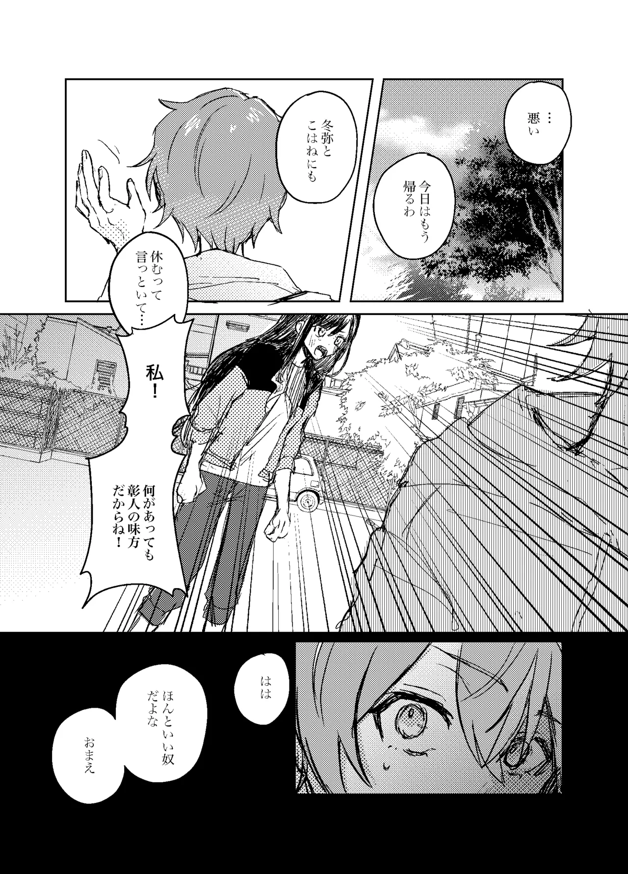 フォギー・ヘマタイト - page19