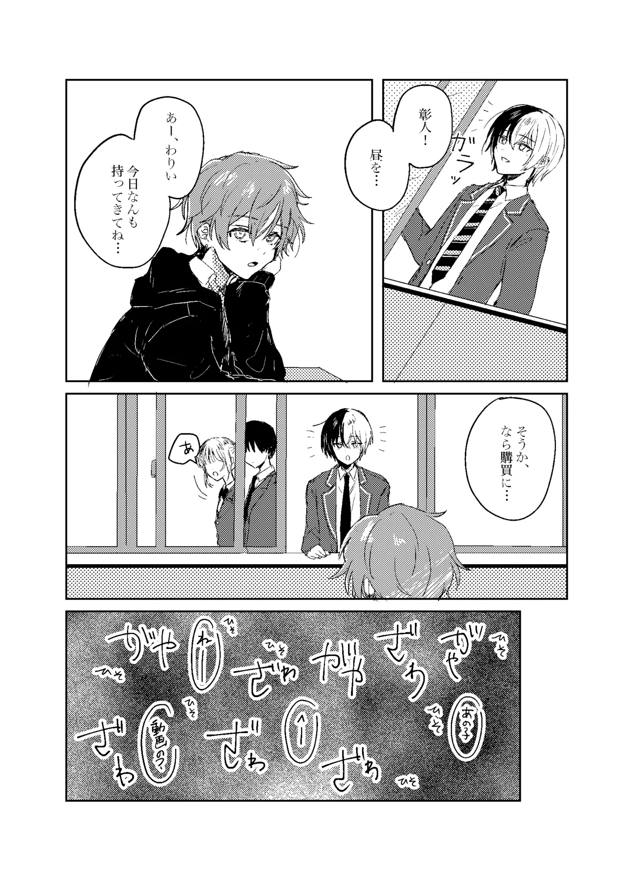 フォギー・ヘマタイト - page21
