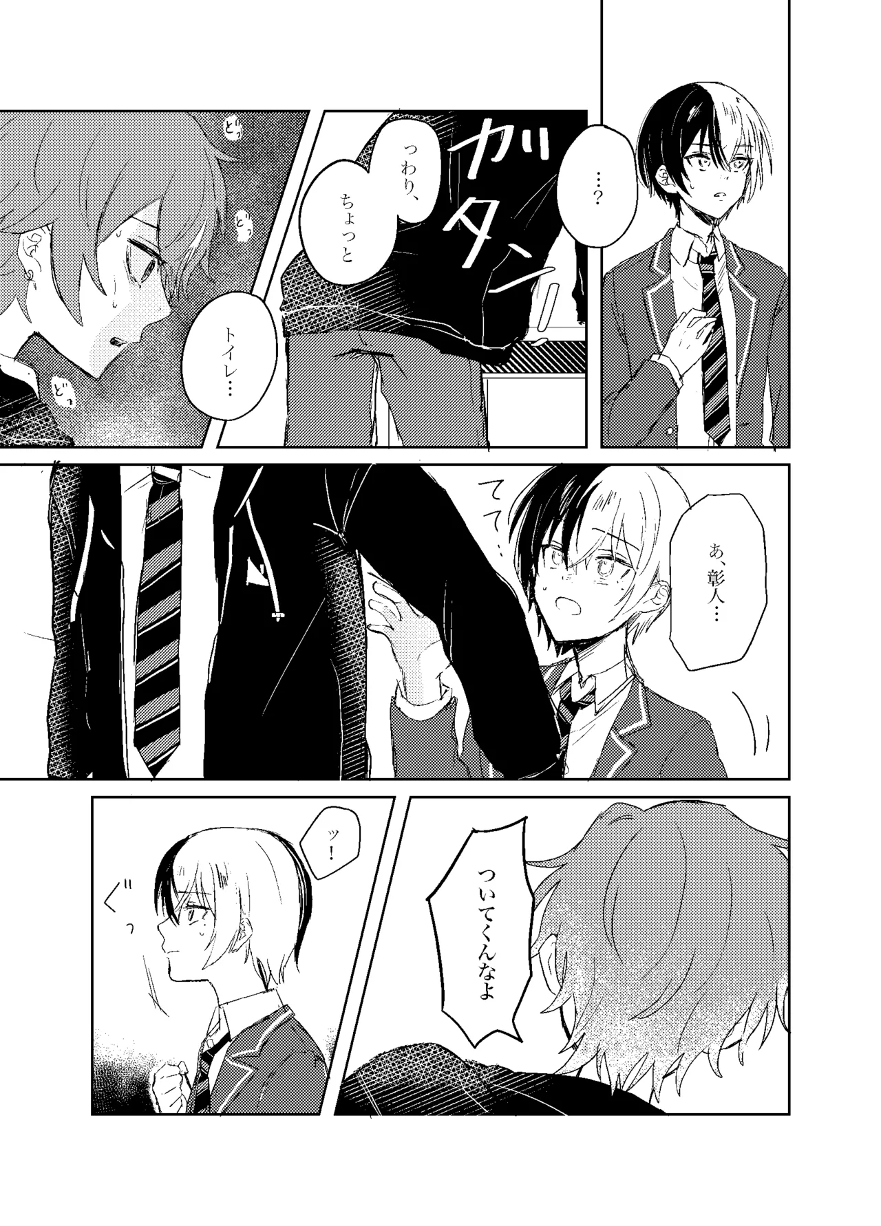 フォギー・ヘマタイト - page22