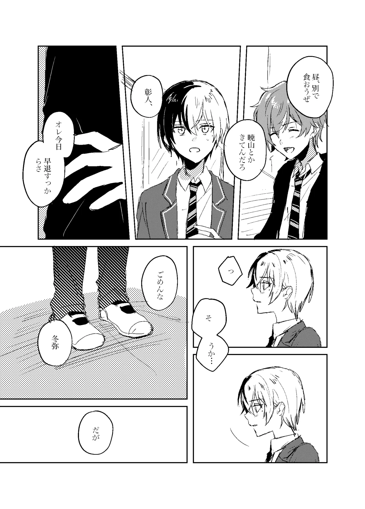 フォギー・ヘマタイト - page23