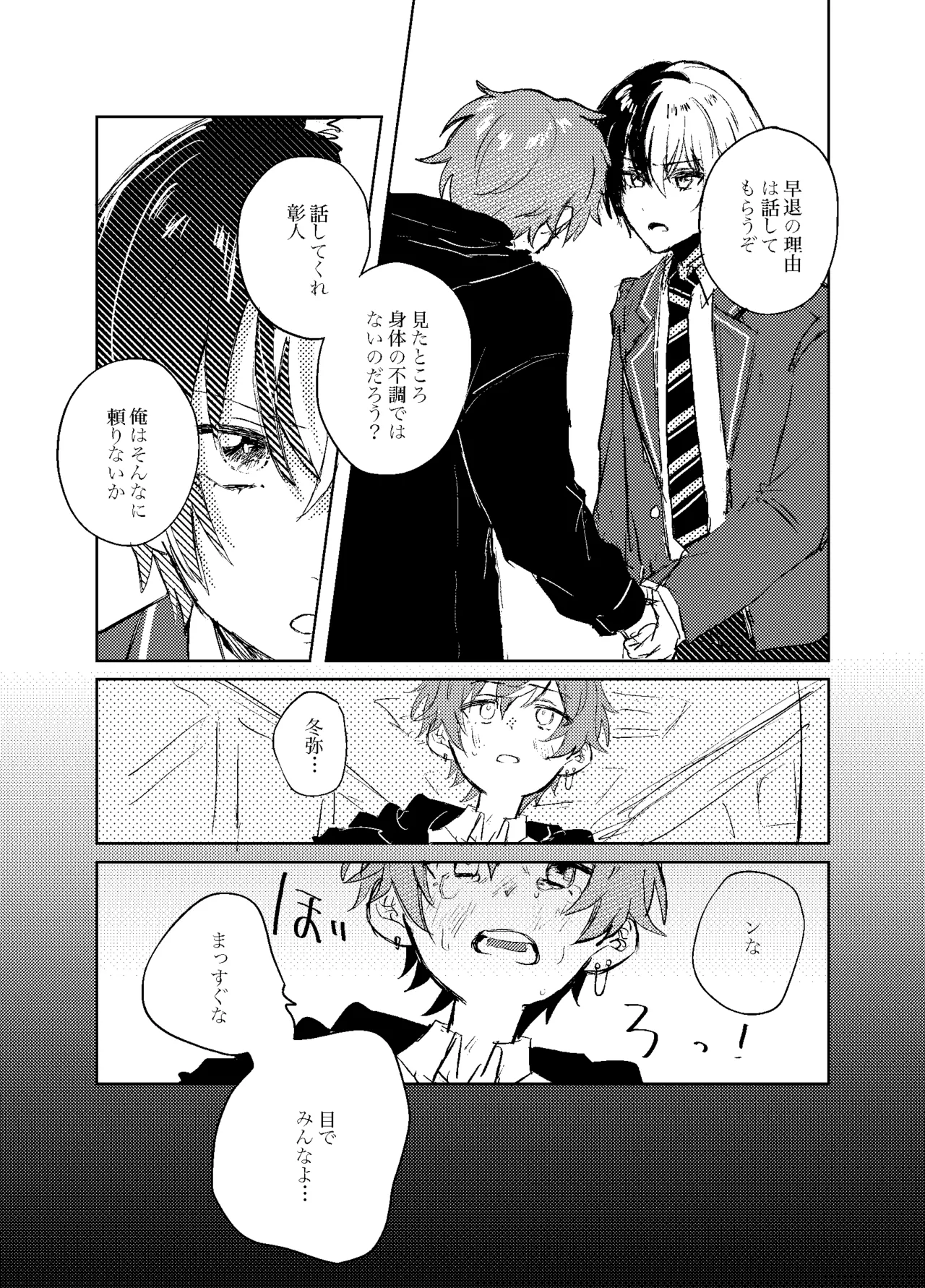 フォギー・ヘマタイト - page24