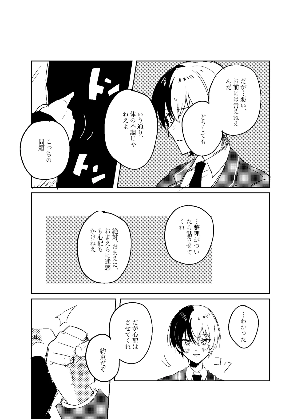 フォギー・ヘマタイト - page25