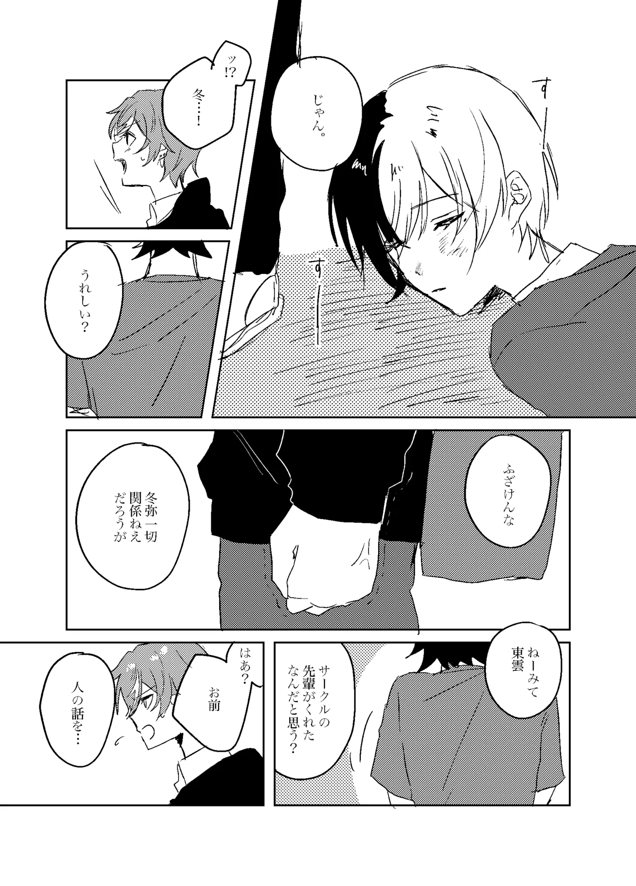 フォギー・ヘマタイト - page28