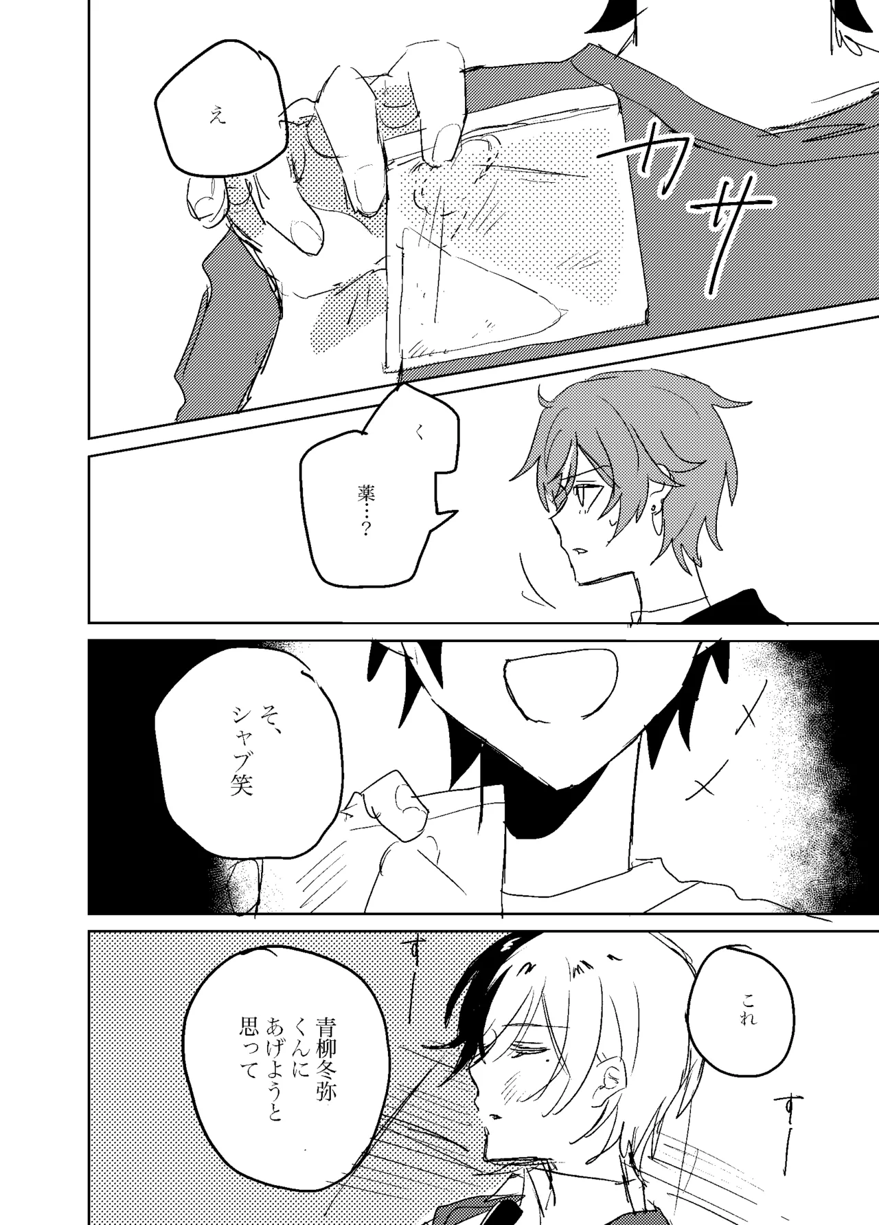フォギー・ヘマタイト - page29
