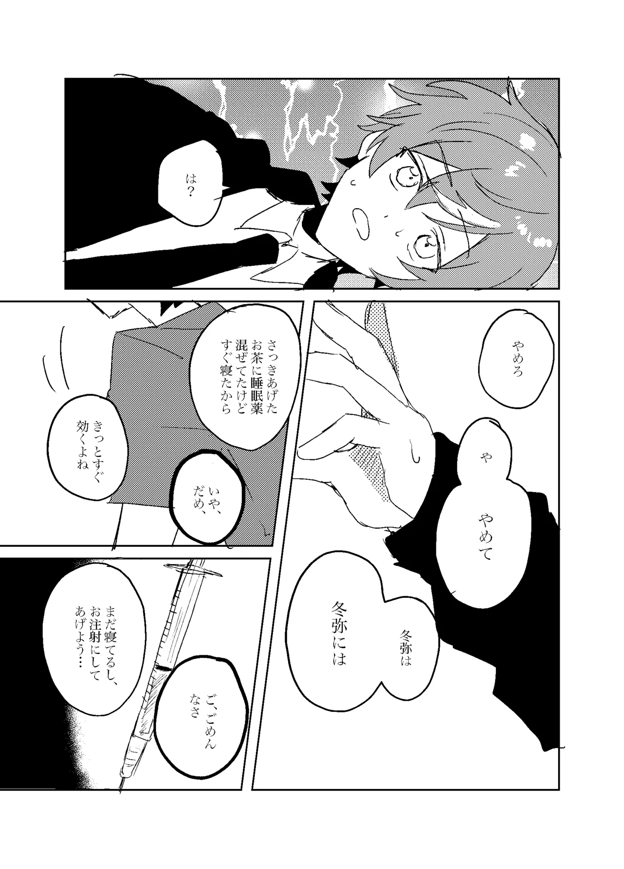フォギー・ヘマタイト - page30