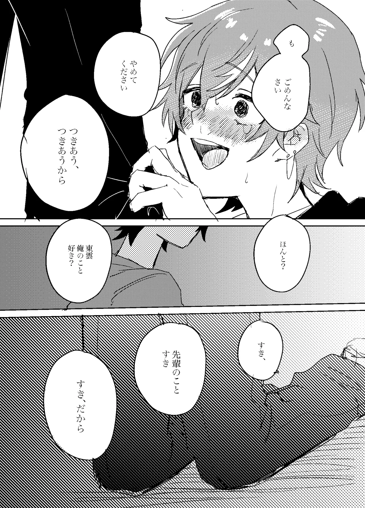 フォギー・ヘマタイト - page31