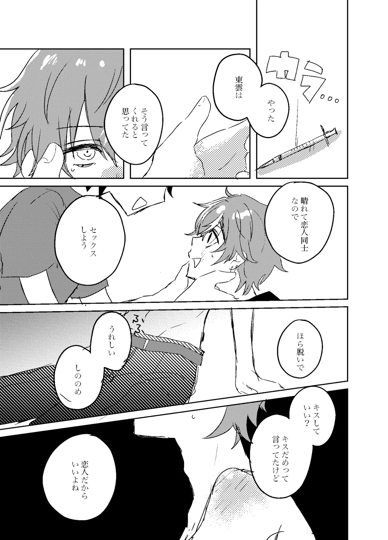 フォギー・ヘマタイト - page32