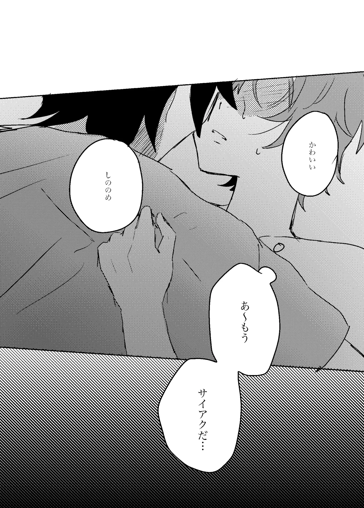 フォギー・ヘマタイト - page33