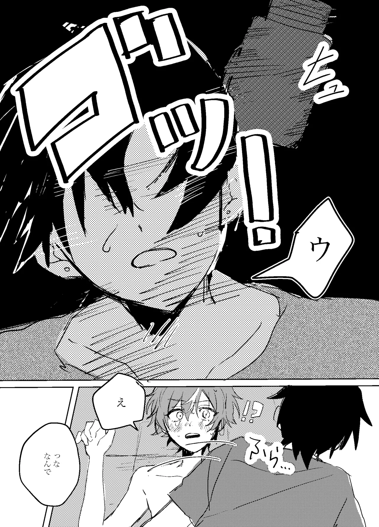 フォギー・ヘマタイト - page34