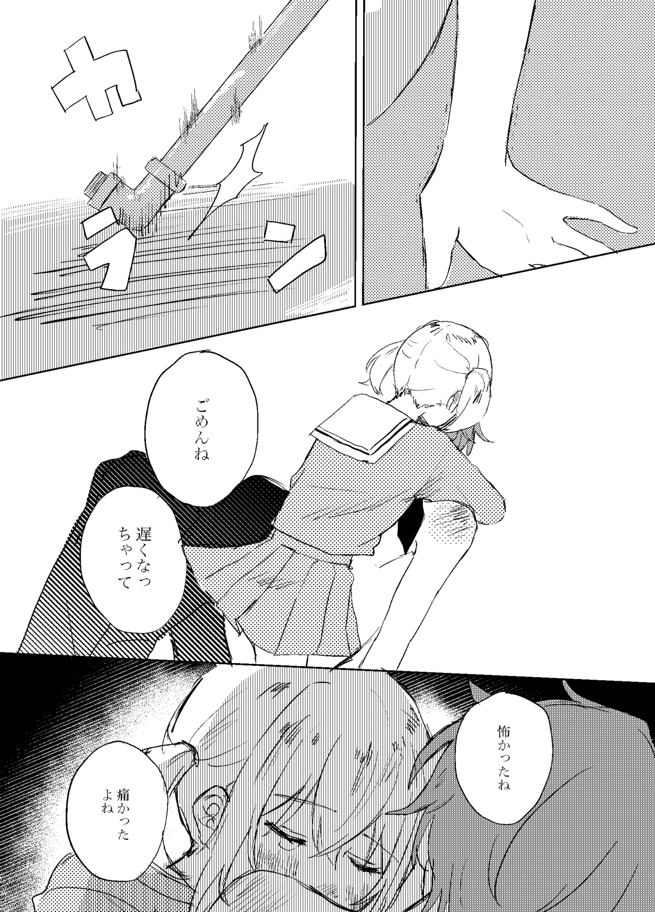 フォギー・ヘマタイト - page36