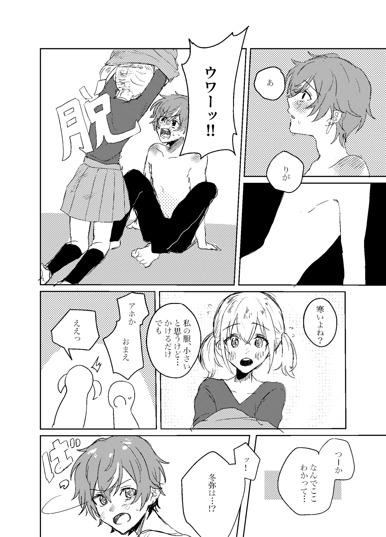 フォギー・ヘマタイト - page37