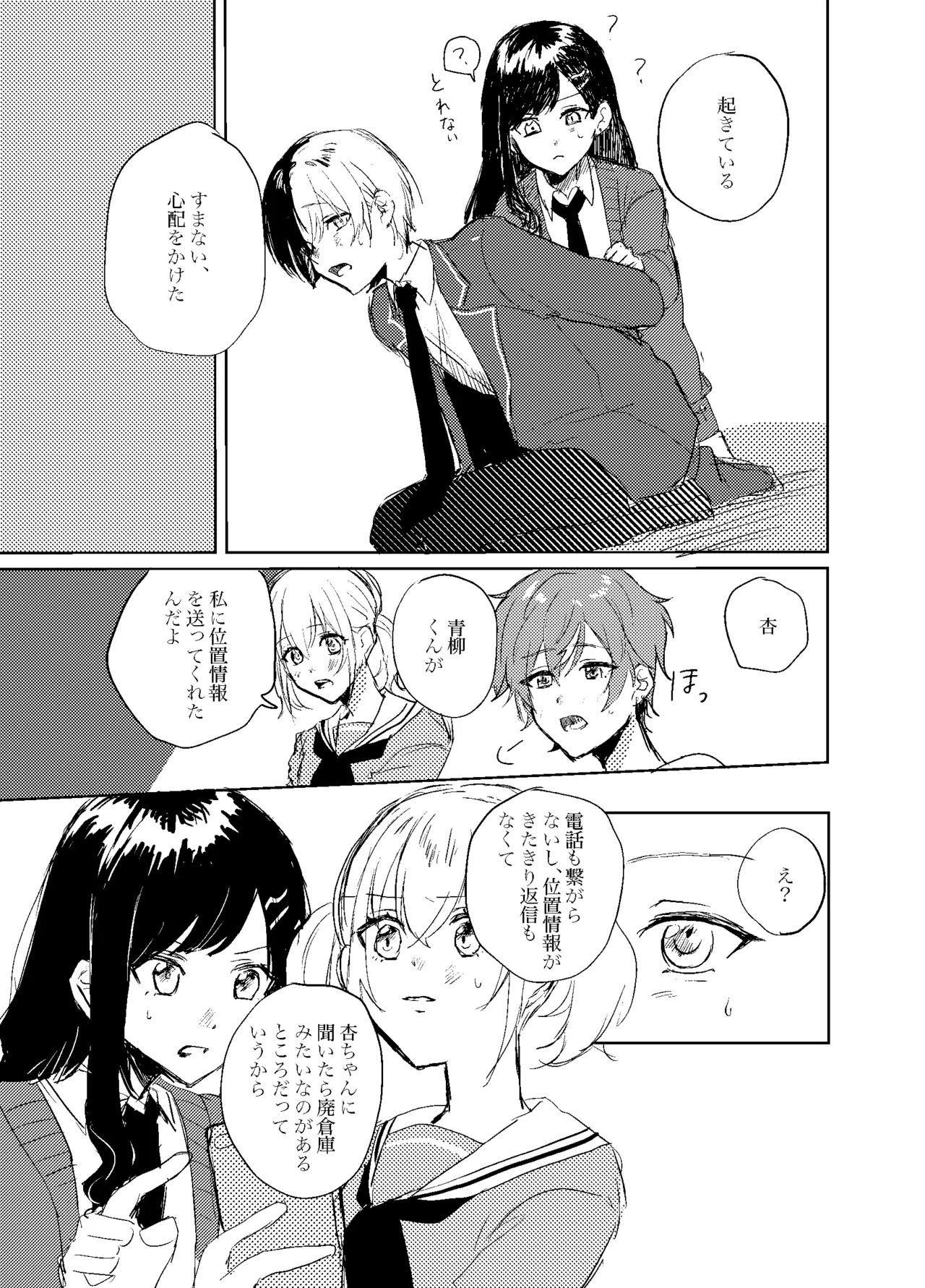 フォギー・ヘマタイト - page38