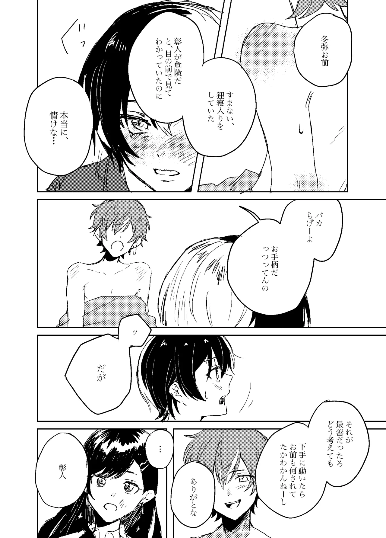 フォギー・ヘマタイト - page39