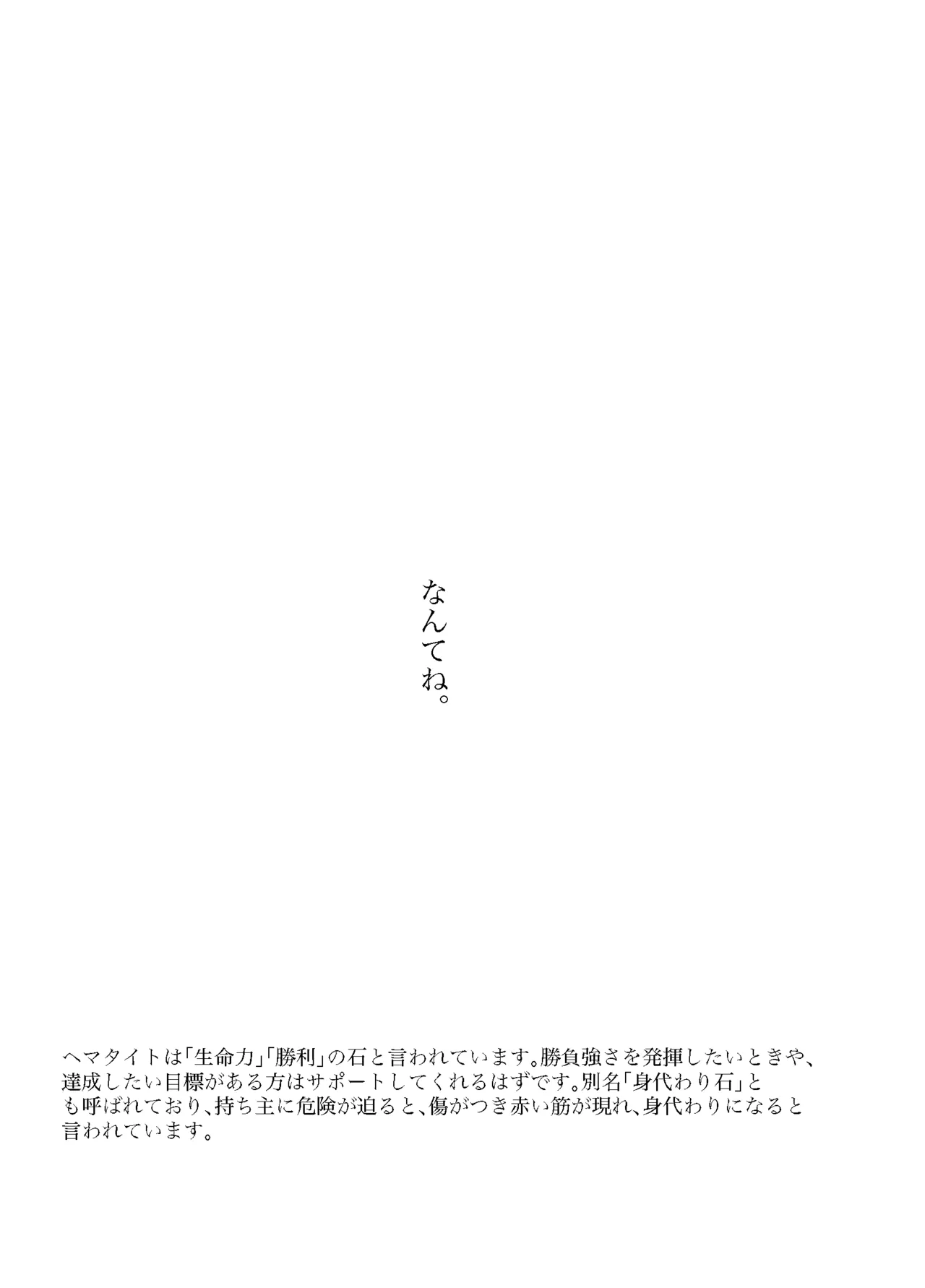 フォギー・ヘマタイト - page46