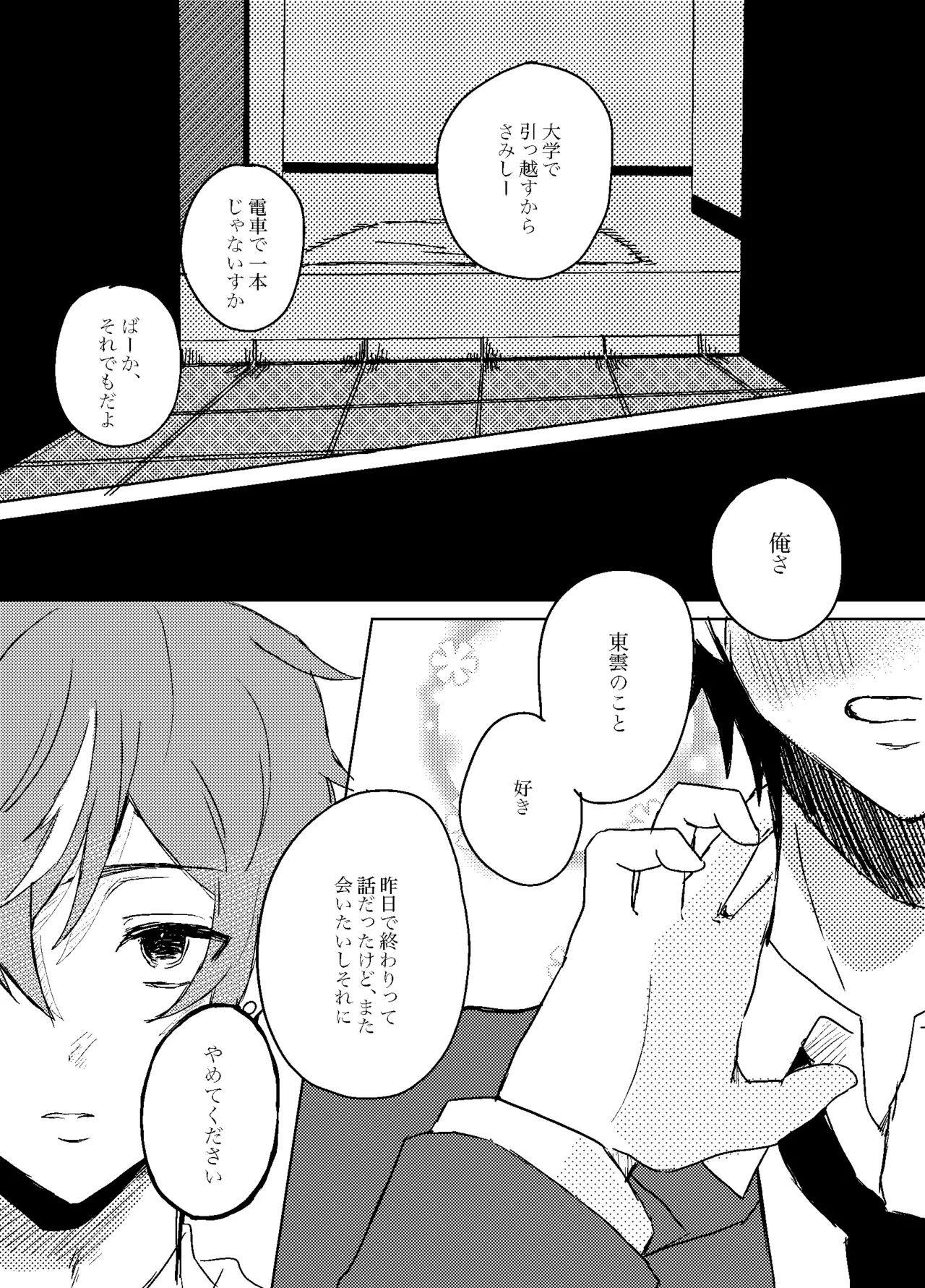 フォギー・ヘマタイト - page7