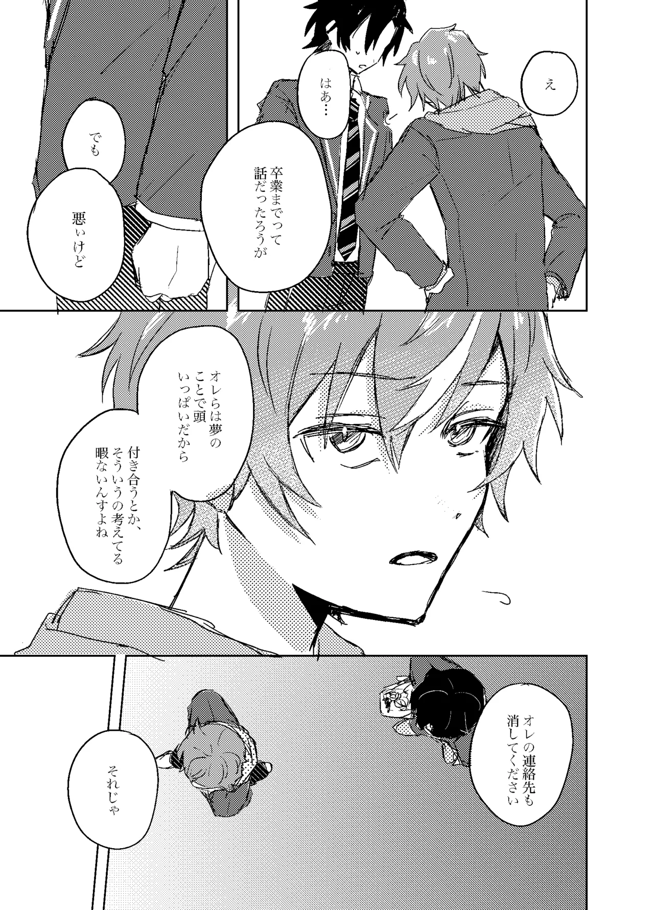 フォギー・ヘマタイト - page8