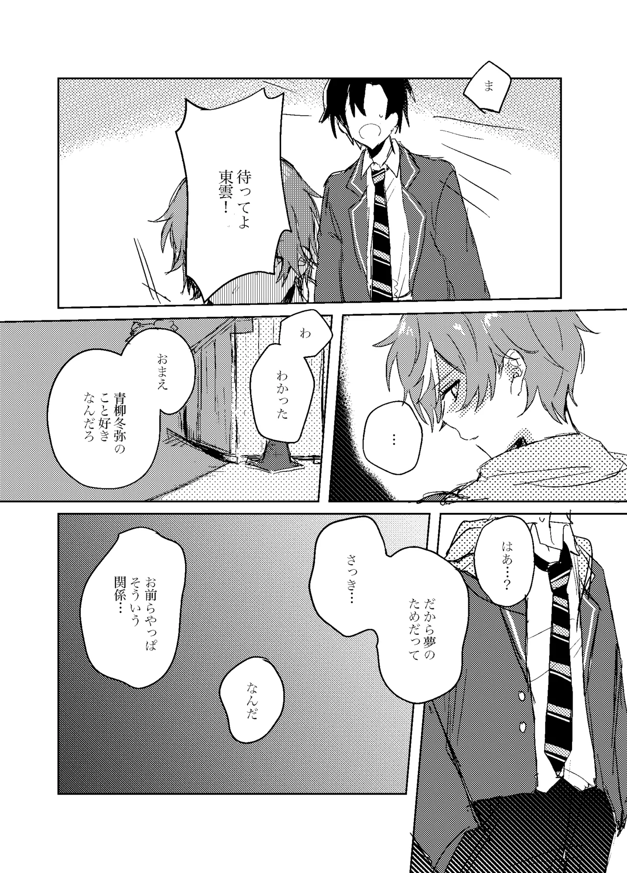 フォギー・ヘマタイト - page9