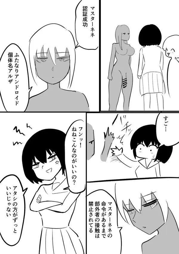 Android vs girl - page10