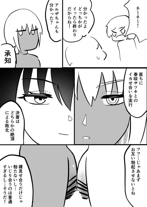 Android vs girl - page14