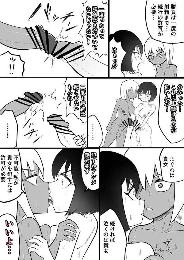 Android vs girl - page28