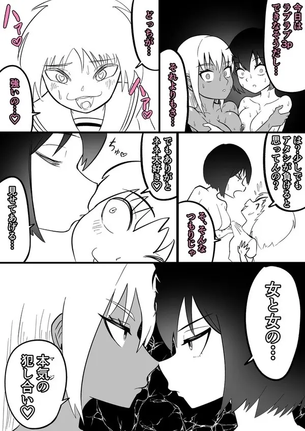 Android vs girl - page29