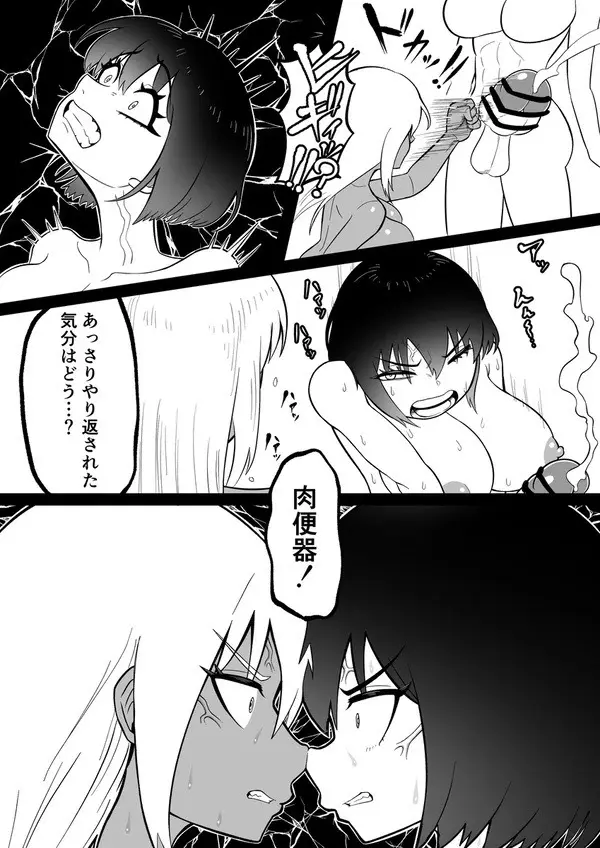 Android vs girl - page64